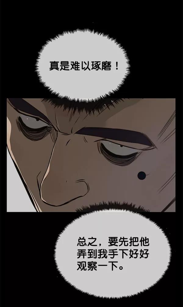 男子汉 - 第19话 - 第107张图