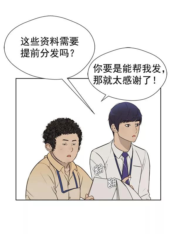 男子汉 - 第19话 - 第82张图