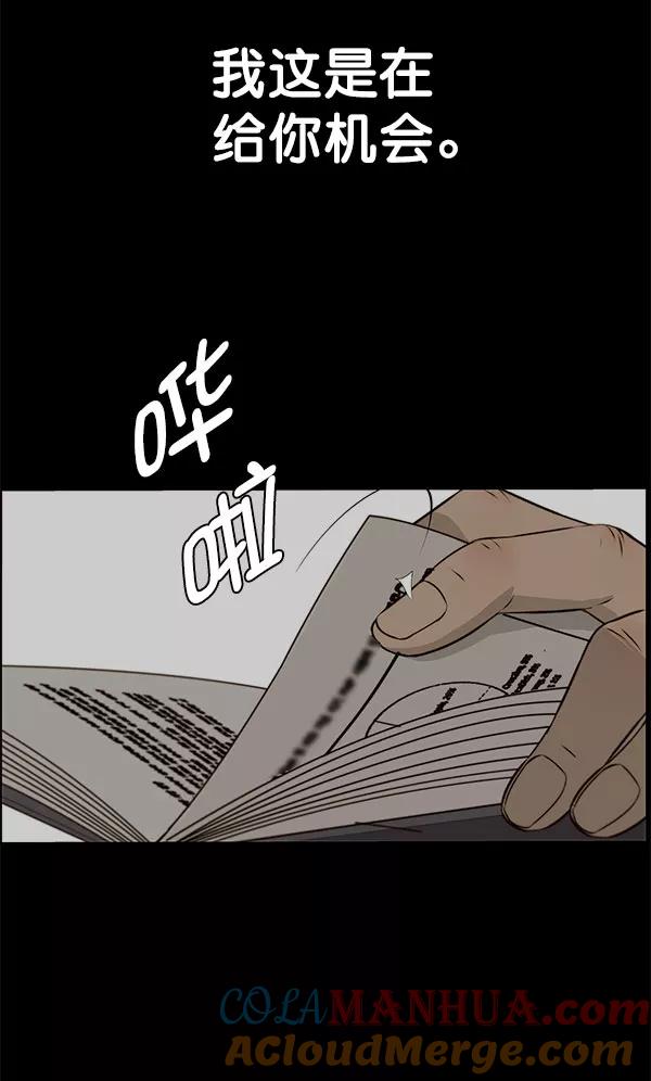 男子汉 - 第19话 - 第113张图