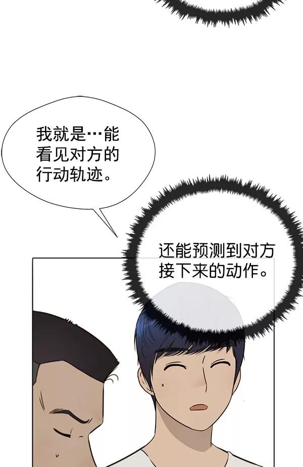 男子汉 - 第19话 - 第72张图