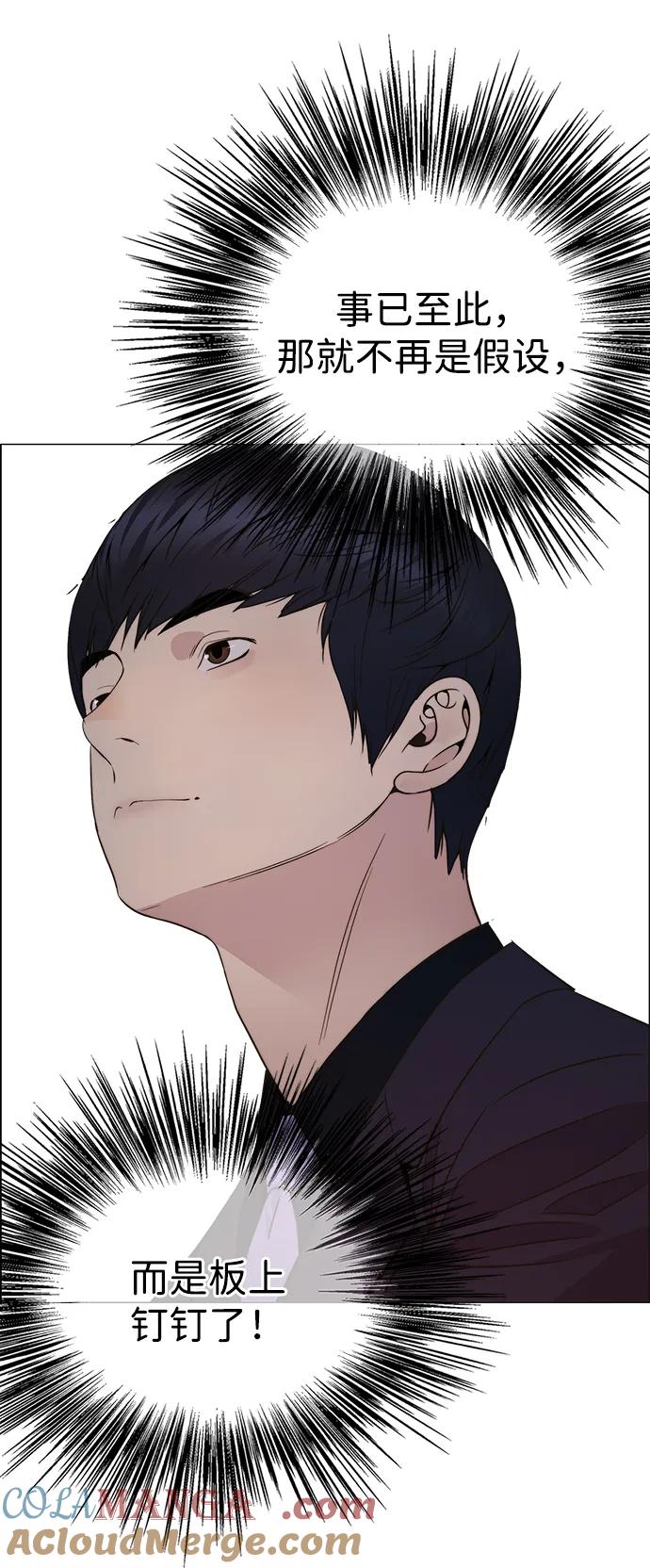 男子汉 - 第201话 - 第55张图