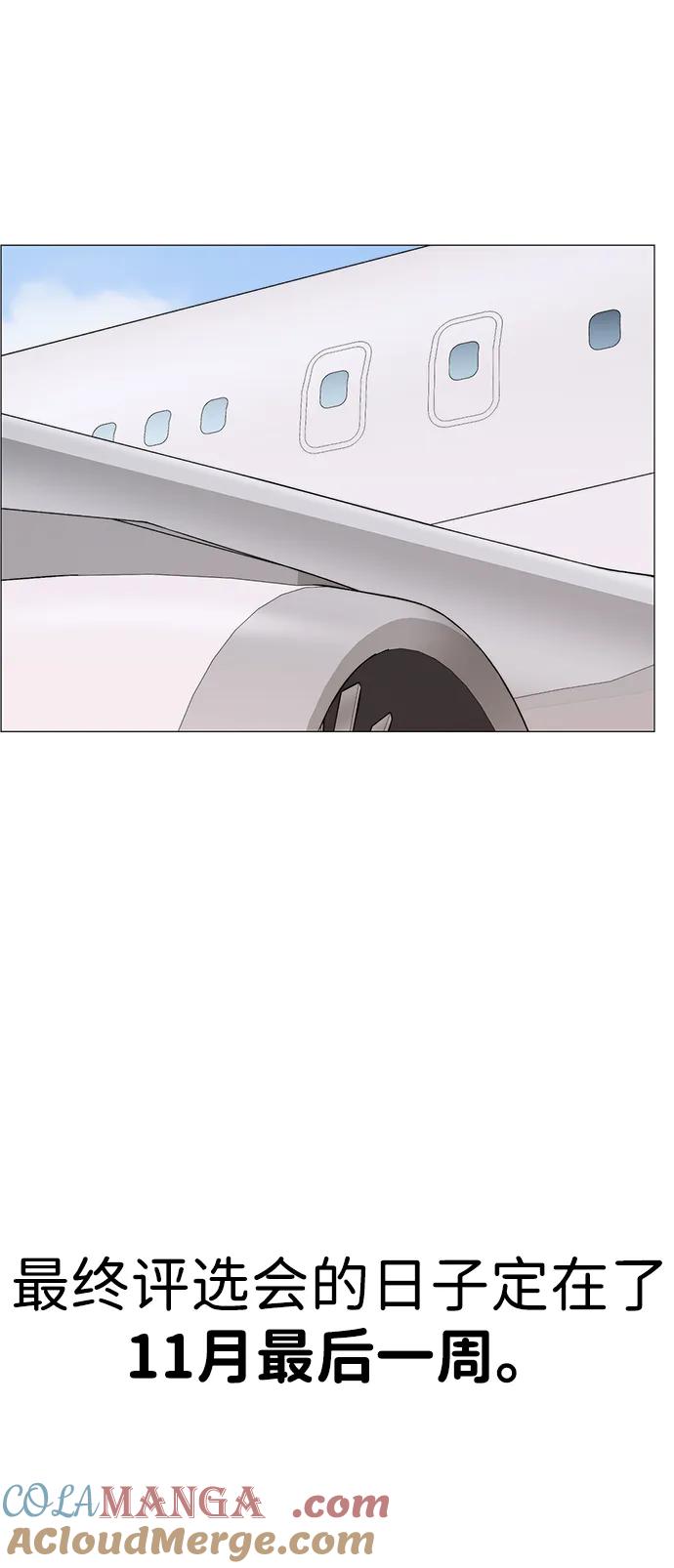 男子汉 - 第201话 - 第4张图