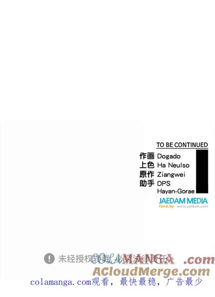 男子汉 - 第201话 - 第91张图