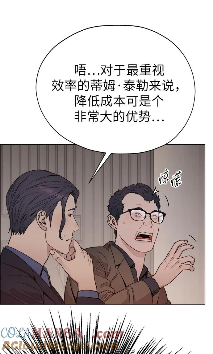 男子汉 - 第201话 - 第58张图
