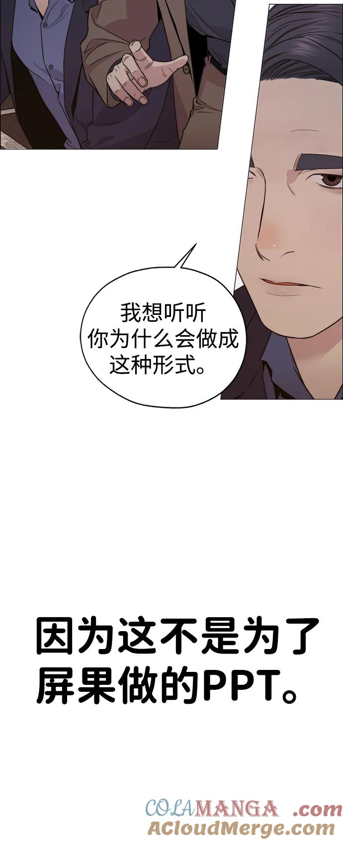 男子汉 - 第201话 - 第88张图