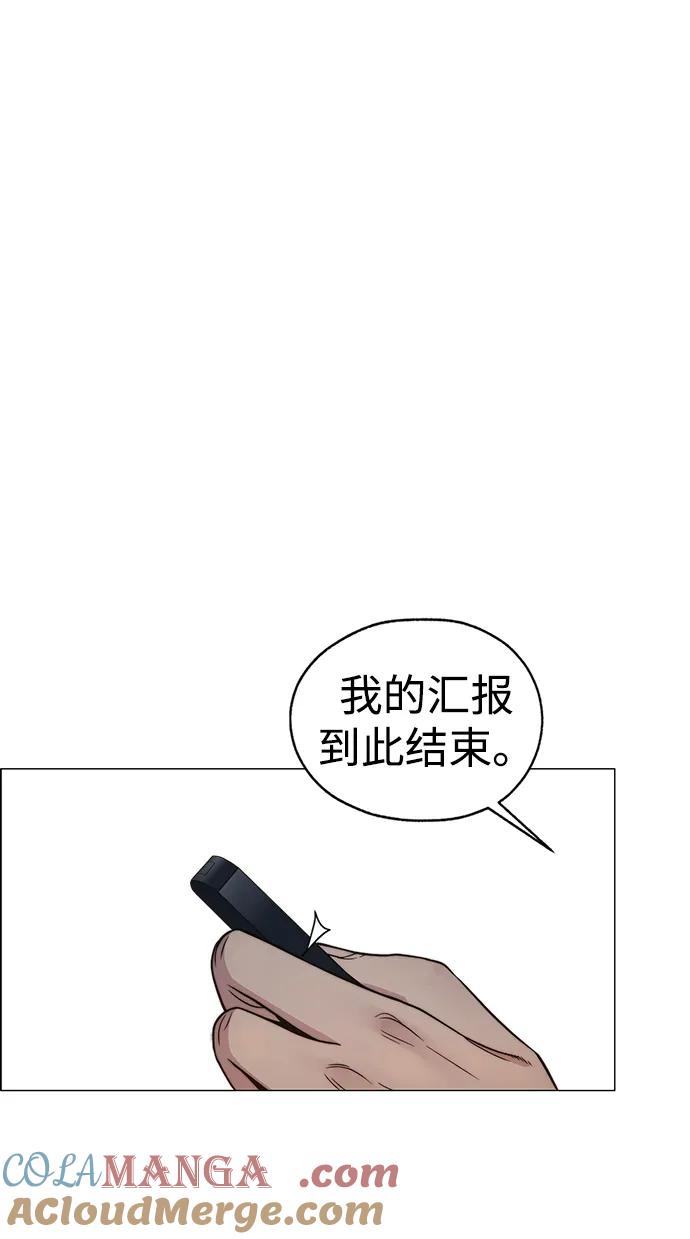 男子汉 - 第201话 - 第85张图