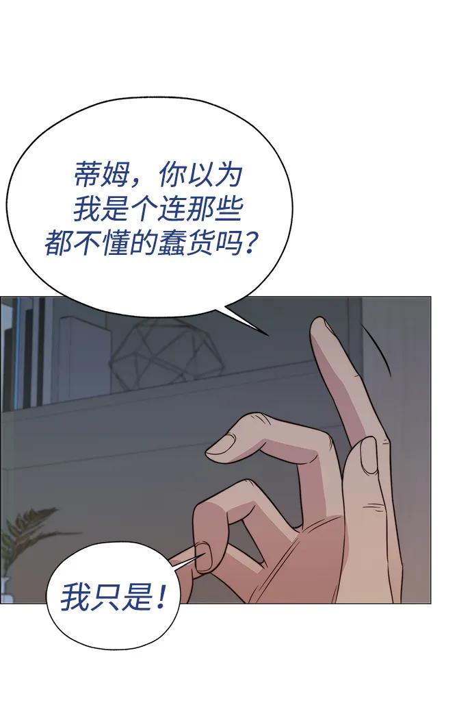 男子汉 - 第201话 - 第80张图