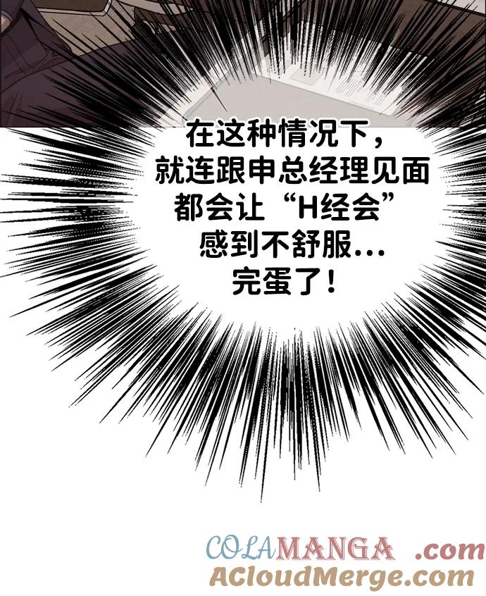 男子汉 - 第201话 - 第61张图