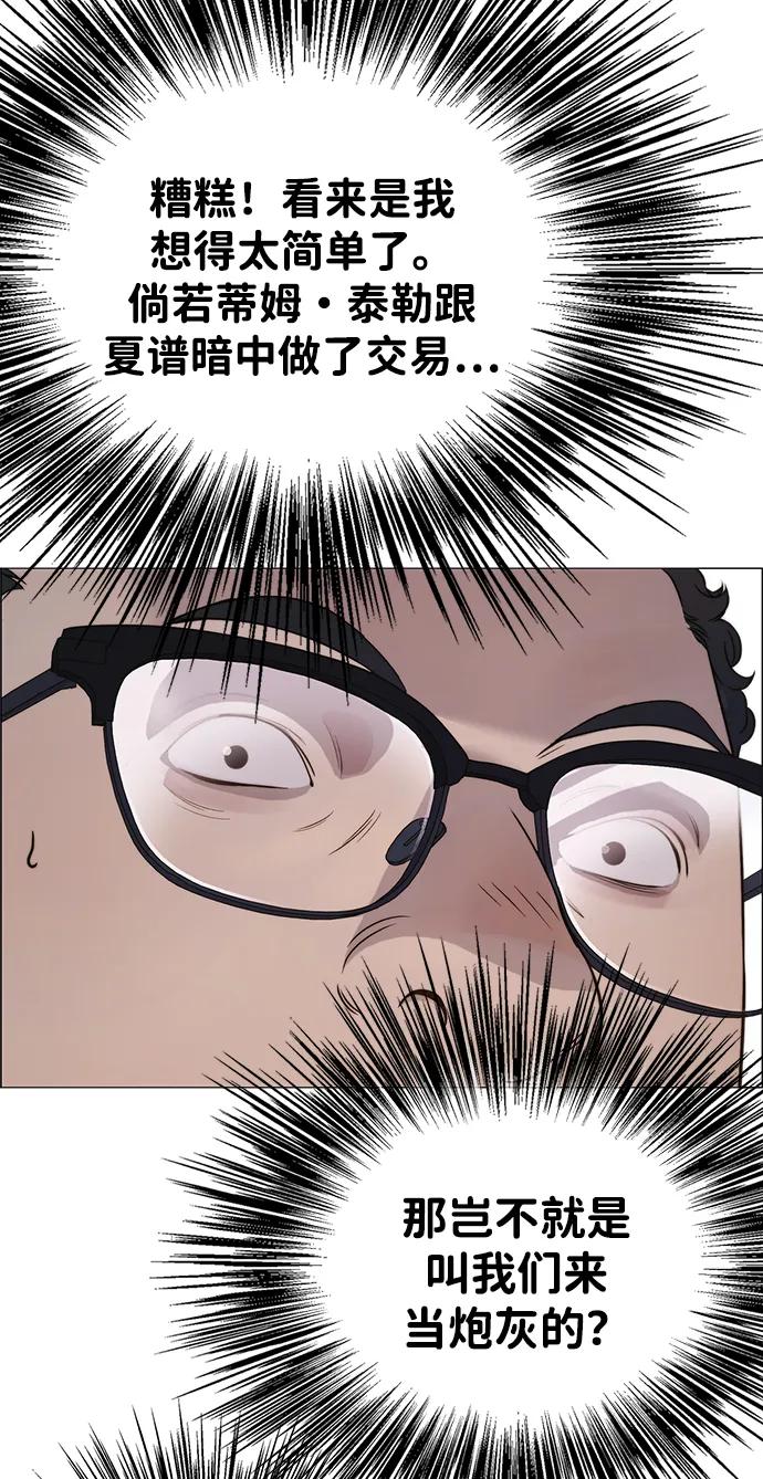 男子汉 - 第201话 - 第59张图