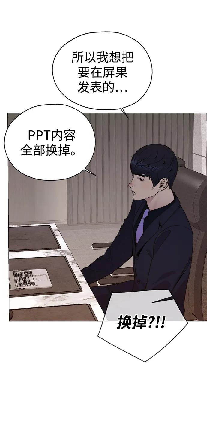 男子汉 - 第201话 - 第65张图