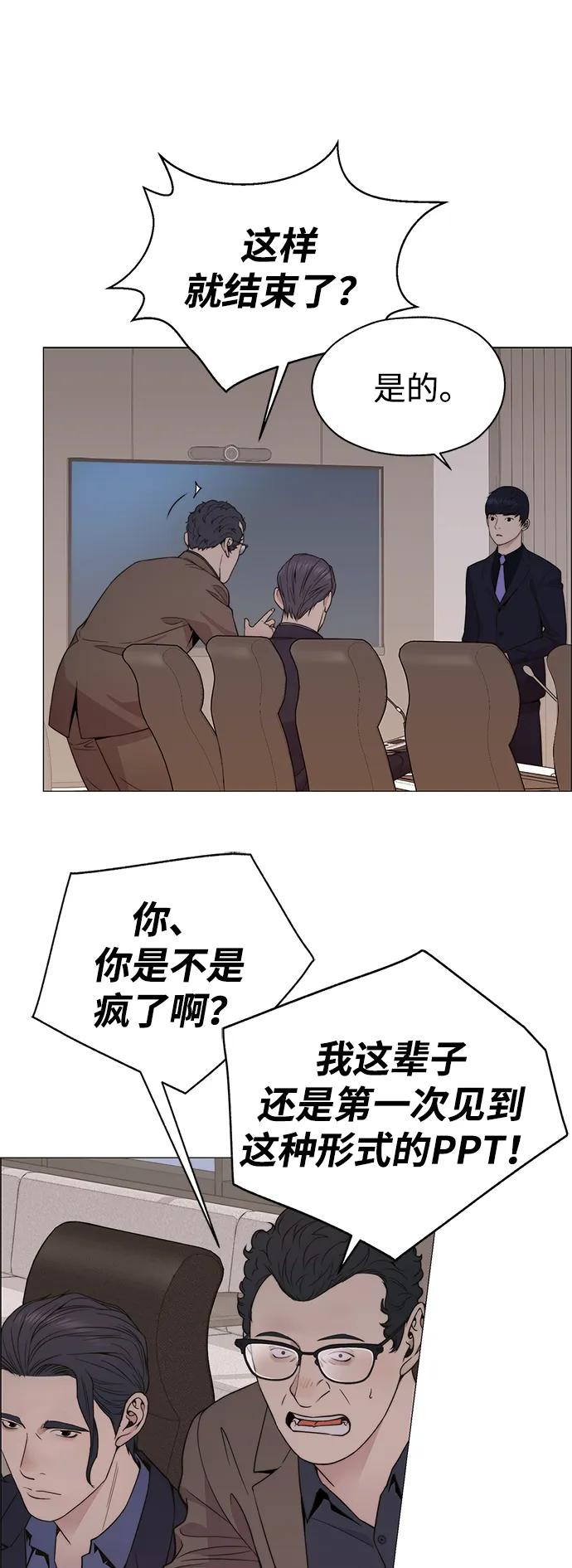 男子汉 - 第201话 - 第87张图