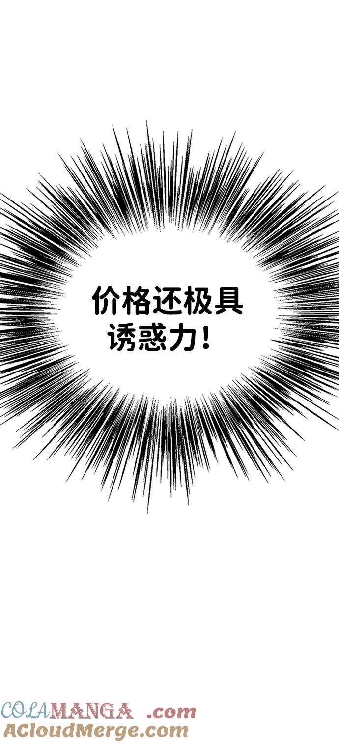 男子汉 - 第201话 - 第49张图