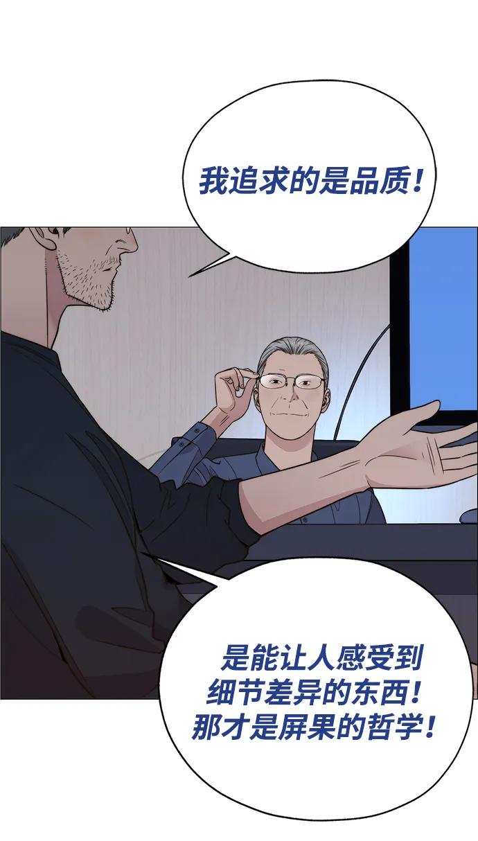 男子汉 - 第201话 - 第78张图