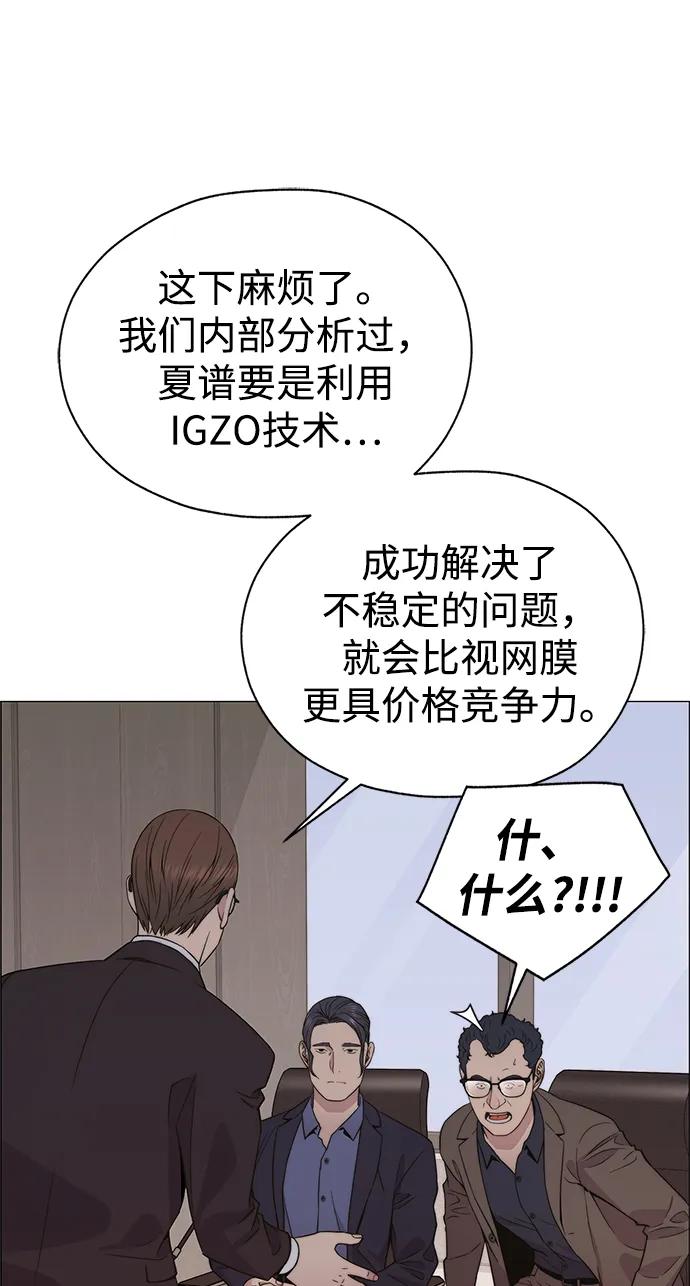 男子汉 - 第201话 - 第56张图