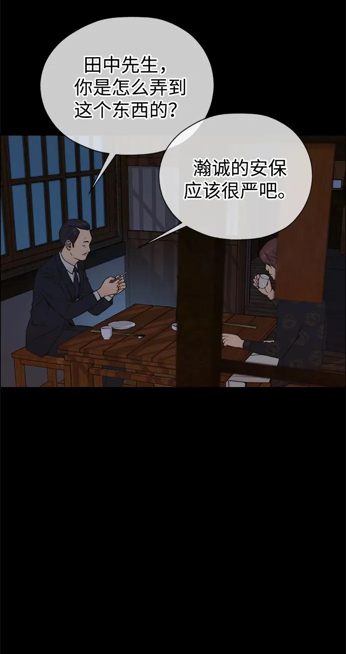 男子汉 - 第201话 - 第42张图