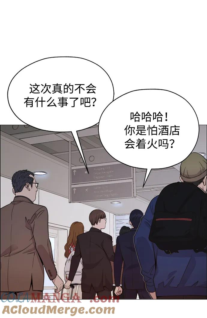 男子汉 - 第201话 - 第13张图