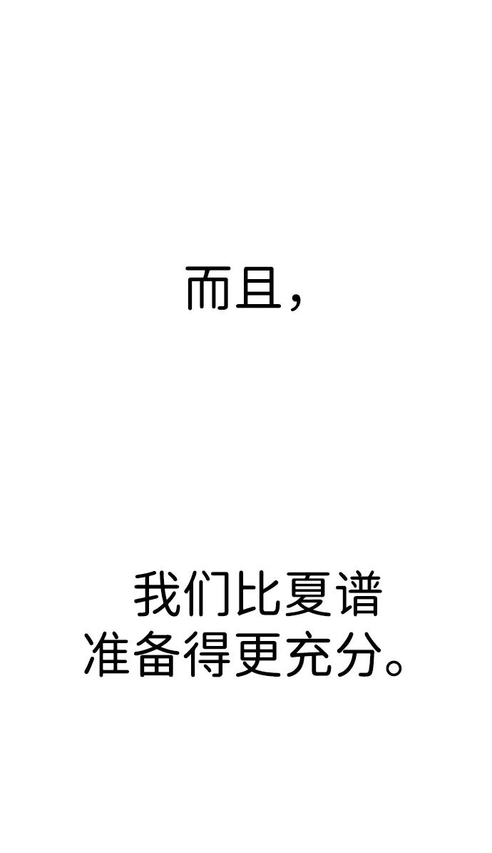 男子汉 - 第202话 - 第45张图