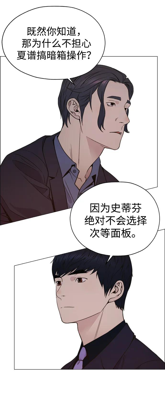 男子汉 - 第202话 - 第44张图