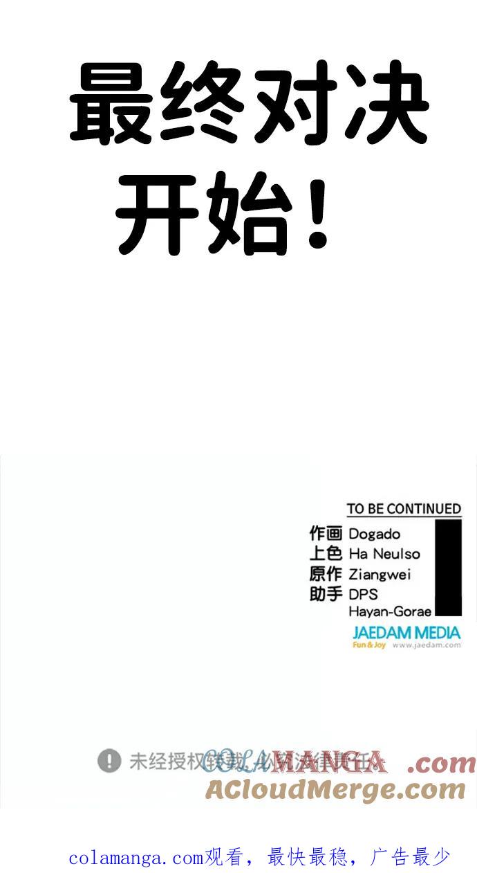 男子汉 - 第202话 - 第91张图