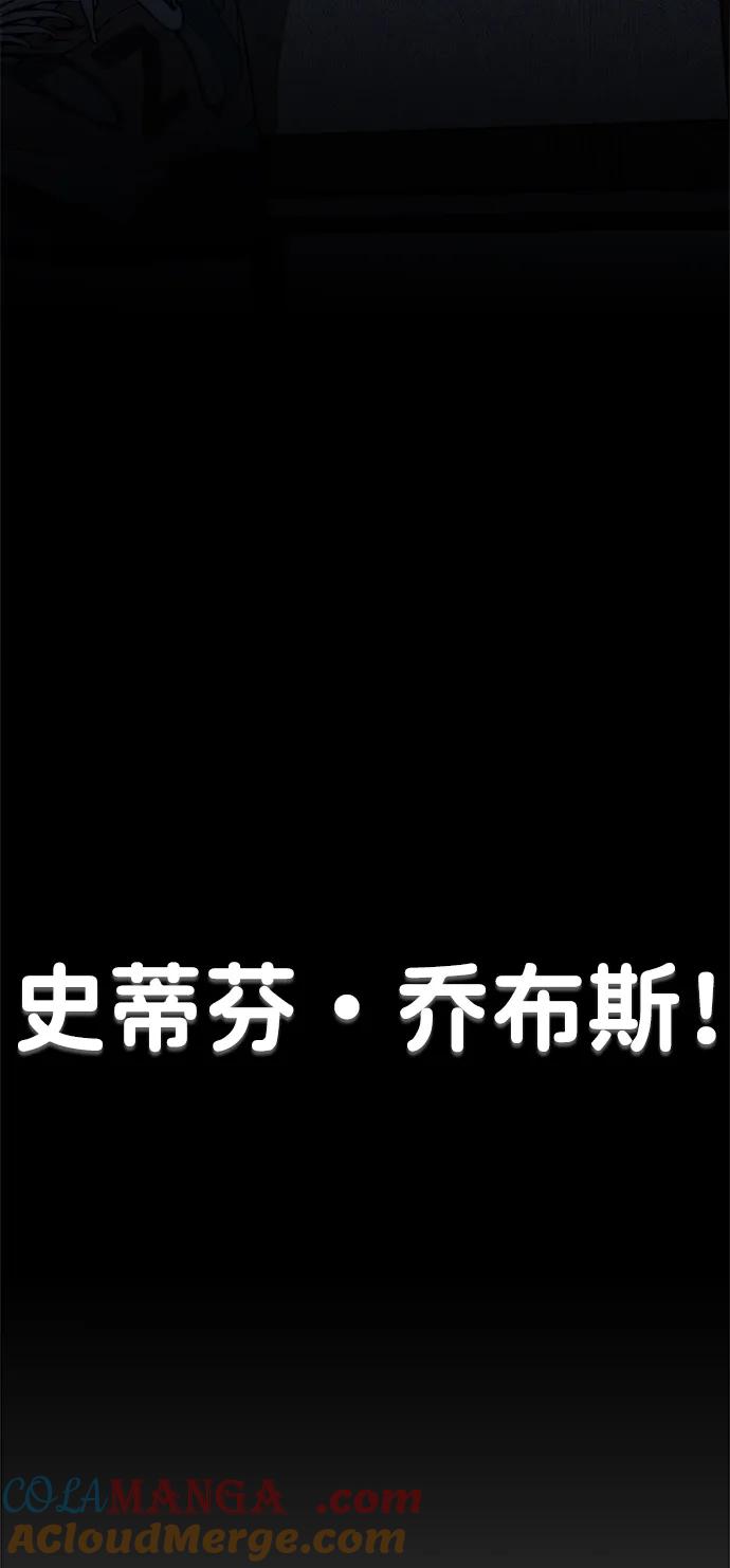 男子汉 - 第202话 - 第82张图