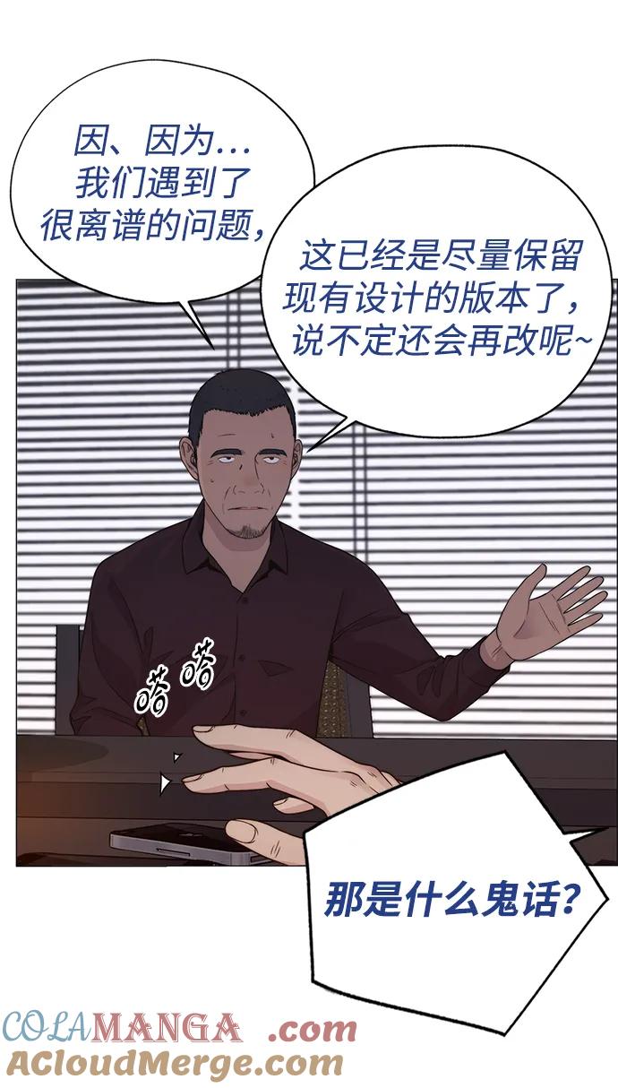 男子汉 - 第202话 - 第37张图