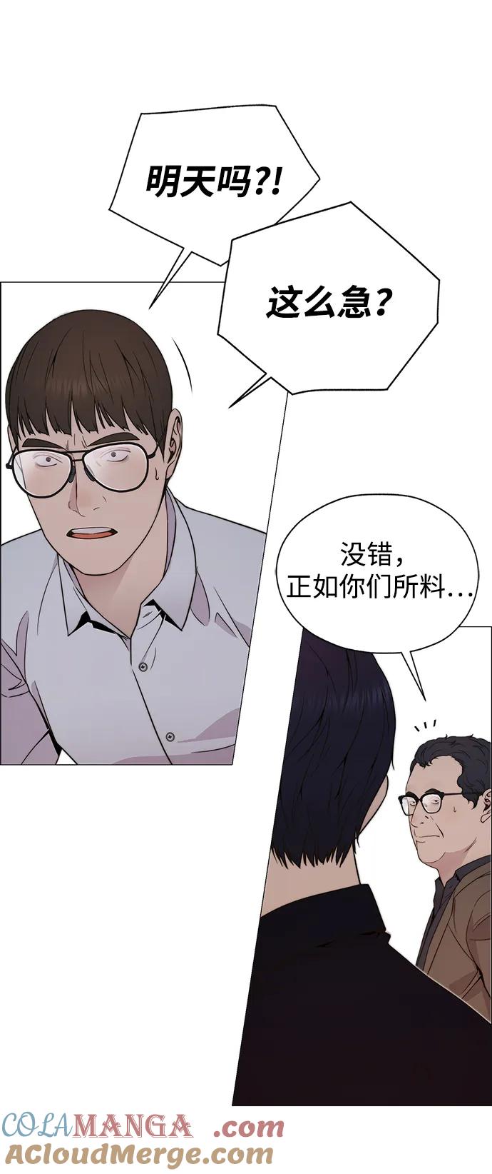 男子汉 - 第202话 - 第58张图