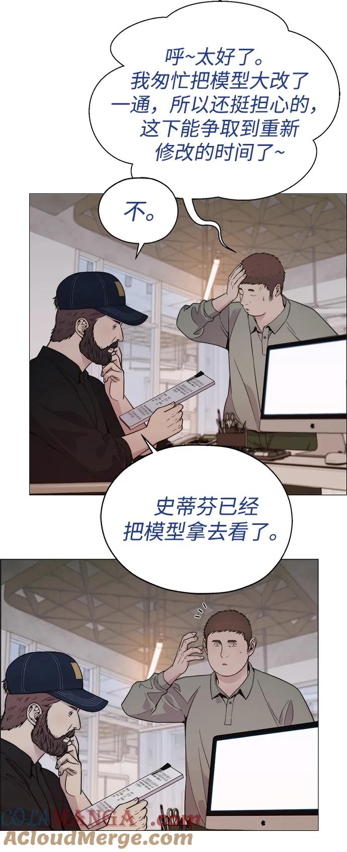 男子汉 - 第202话 - 第31张图