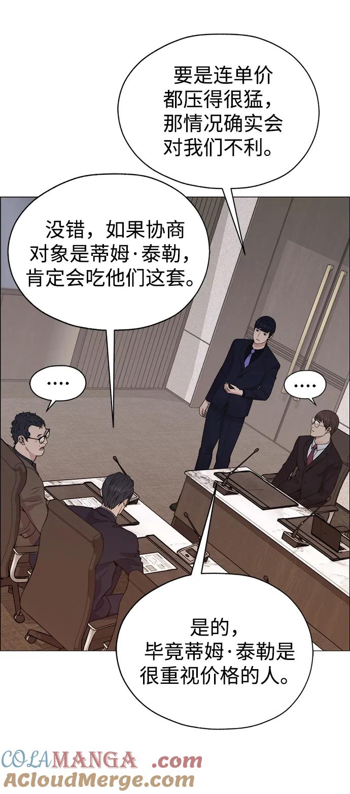 男子汉 - 第202话 - 第43张图