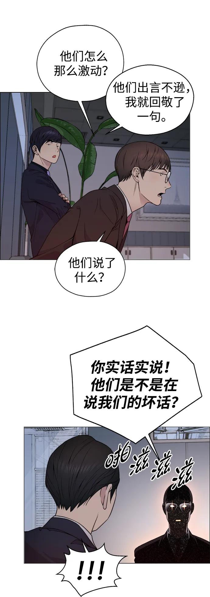 男子汉 - 第203话 - 第31张图