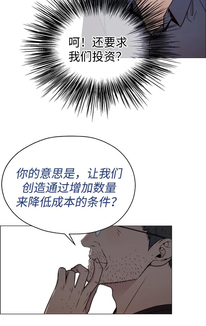 男子汉 - 第204话 - 第59张图