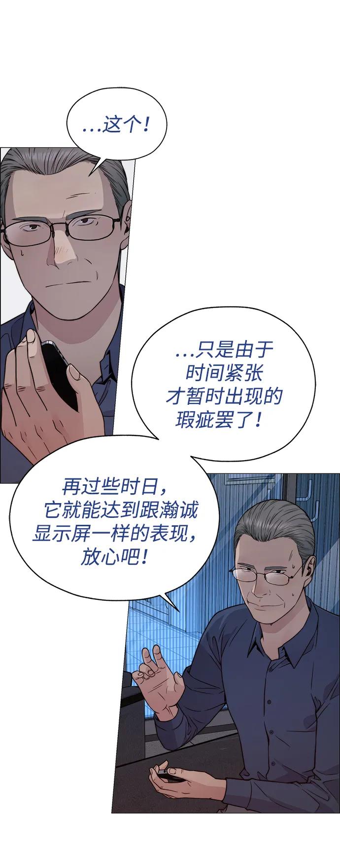 男子汉 - 第204话 - 第52张图
