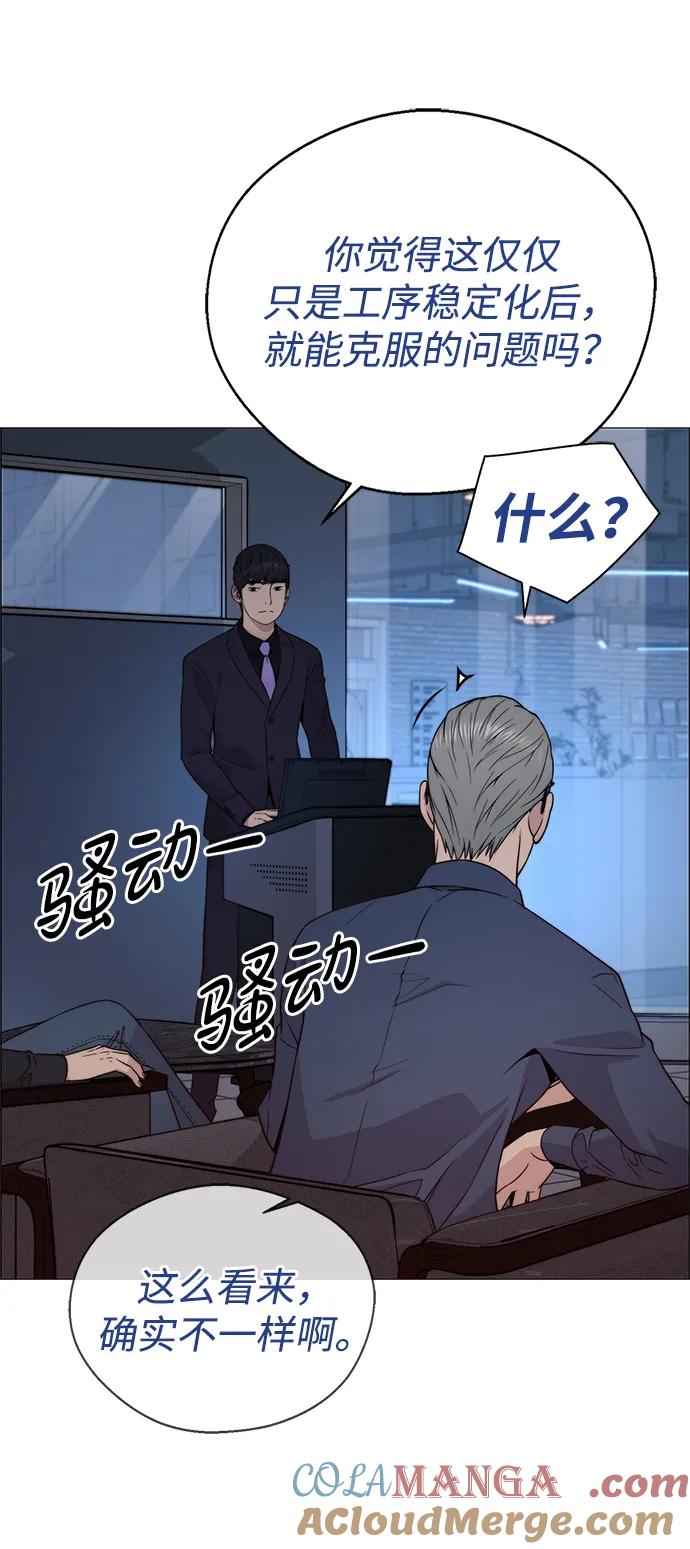 男子汉 - 第204话 - 第53张图