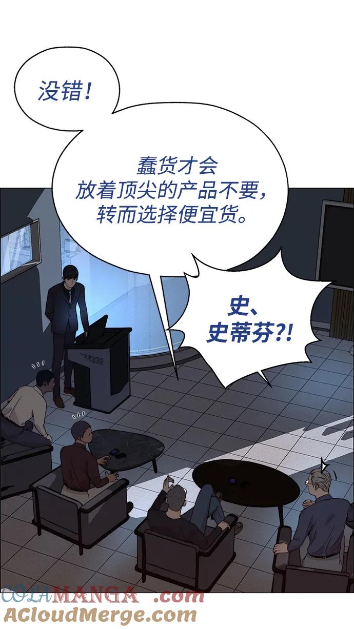 男子汉 - 第204话 - 第57张图