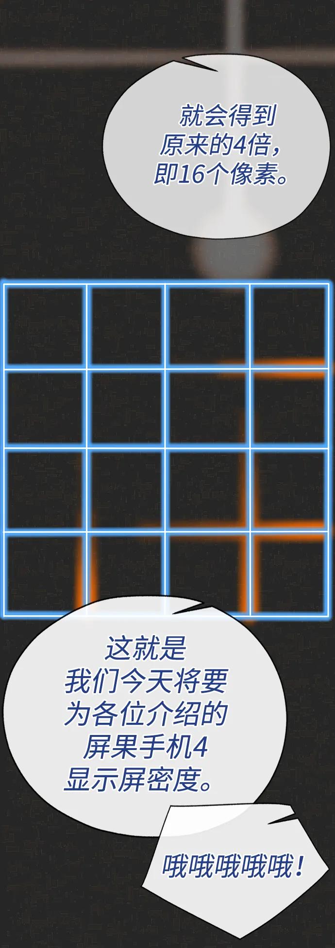 男子汉 - 第204话 - 第6张图