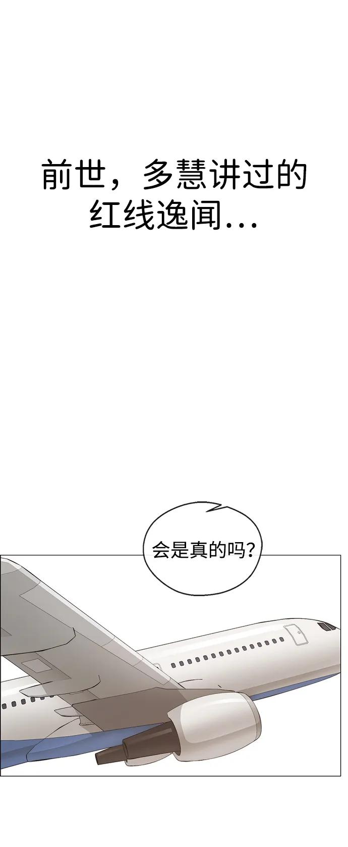 男子汉 - 第206话 第一季完结 - 第3张图