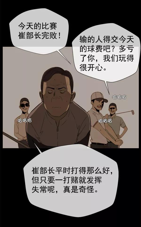 男子汉 - 第20话 - 第84张图