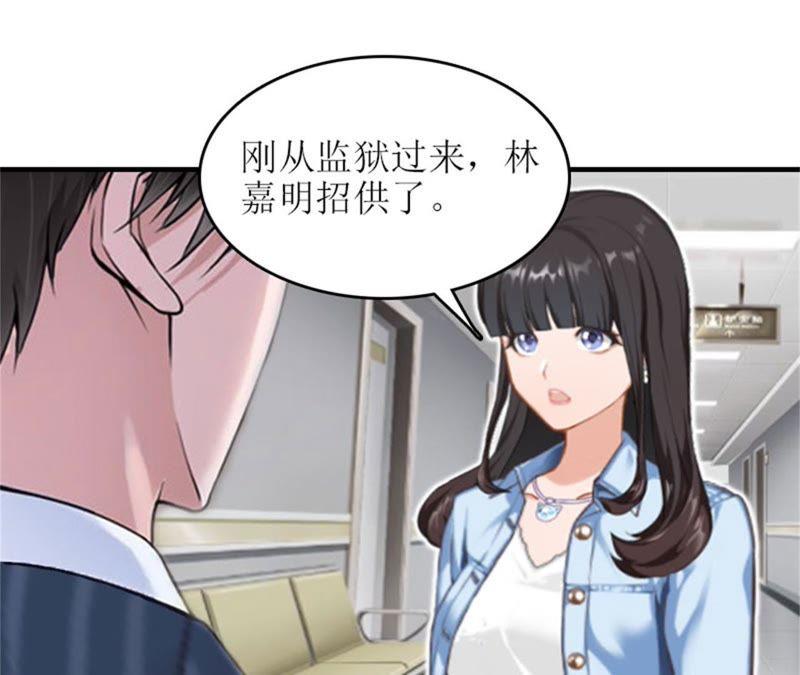 《误入婚途：叛逆娇妻不好惹》歹徒林嘉明 第66页