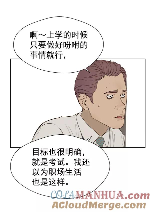 男子汉 - 第20话 - 第49张图