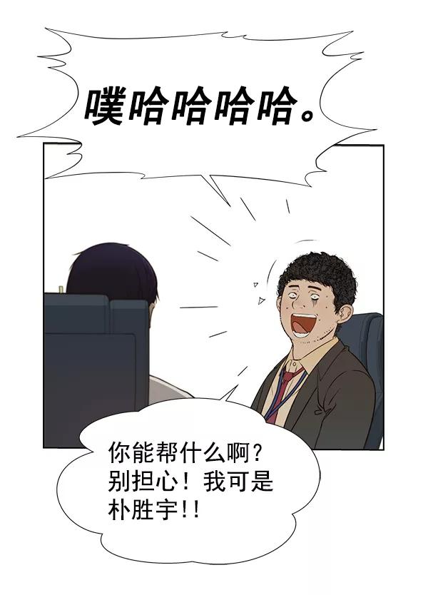 男子汉 - 第20话 - 第18张图