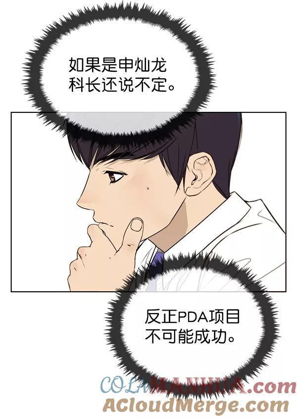 男子汉 - 第20话 - 第9张图