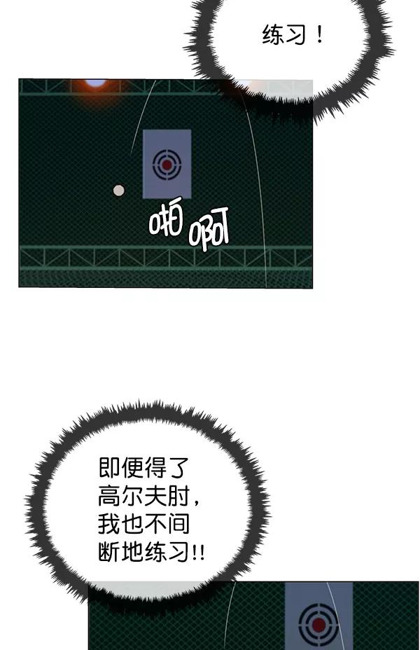 男子汉 - 第20话 - 第94张图