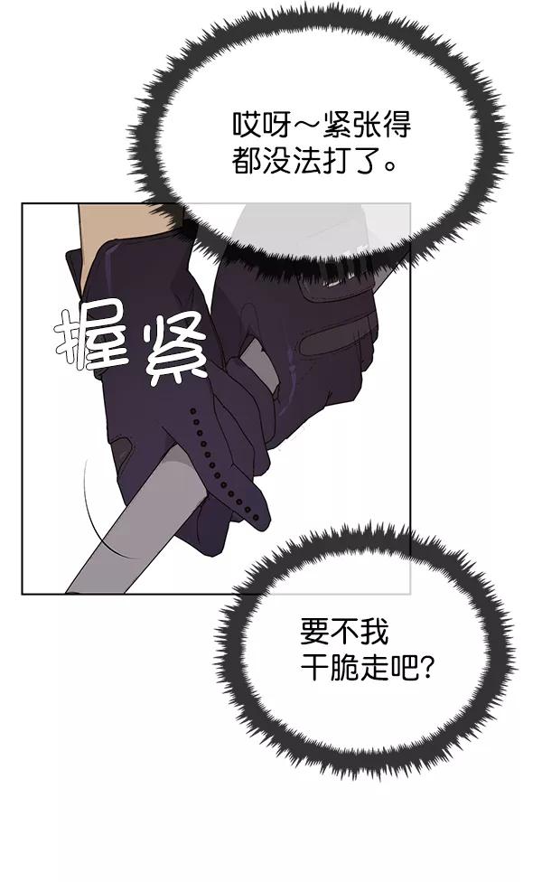 男子汉 - 第20话 - 第104张图