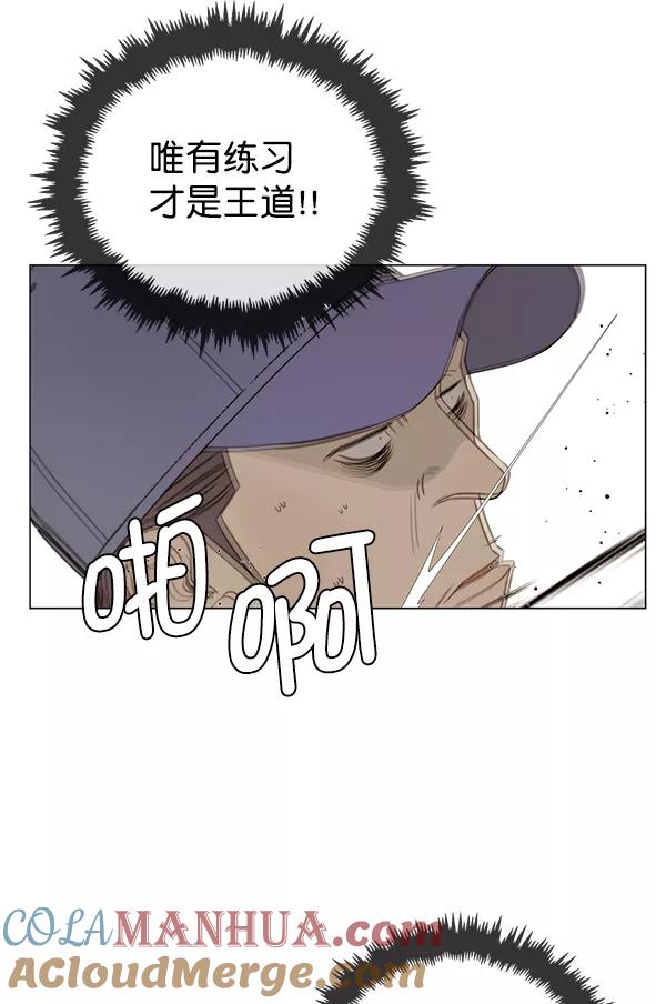 男子汉 - 第20话 - 第93张图