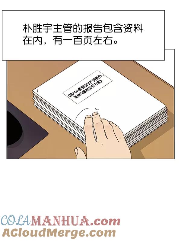 男子汉 - 第20话 - 第5张图