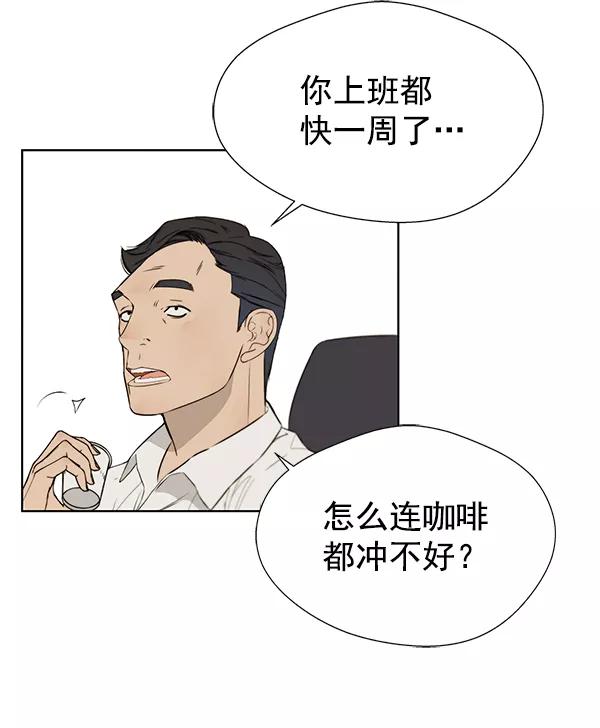 男子汉 - 第20话 - 第27张图