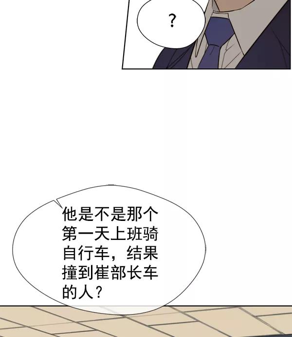 男子汉 - 第20话 - 第39张图