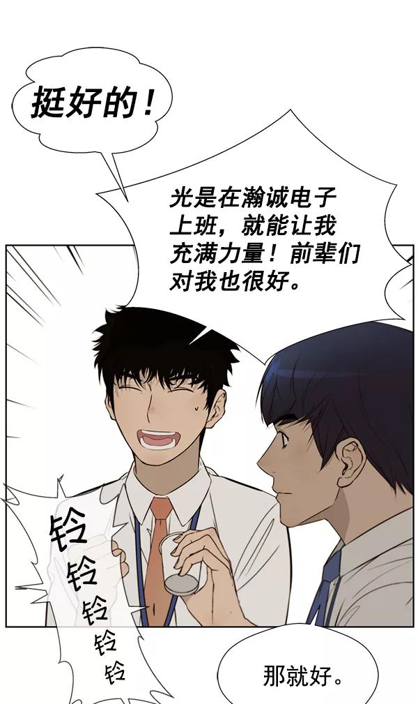 男子汉 - 第20话 - 第56张图