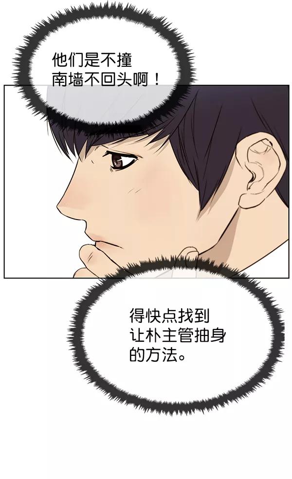 男子汉 - 第20话 - 第10张图