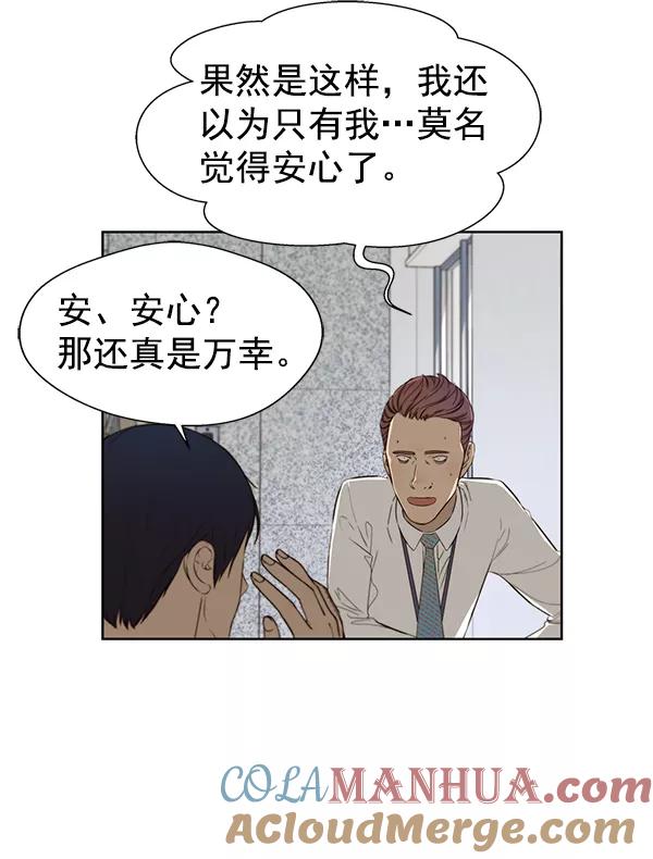 男子汉 - 第20话 - 第53张图