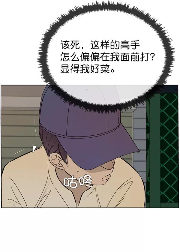 男子汉 - 第20话 - 第103张图